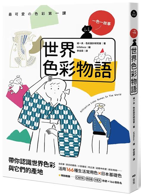 顏色的故事|《世界色彩物語》：法國藍、牛津藍、劍橋藍、尼羅河。